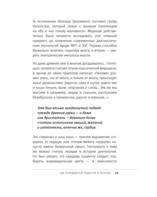 Еда для мозга. Меню для ясного ума и хорошей памяти