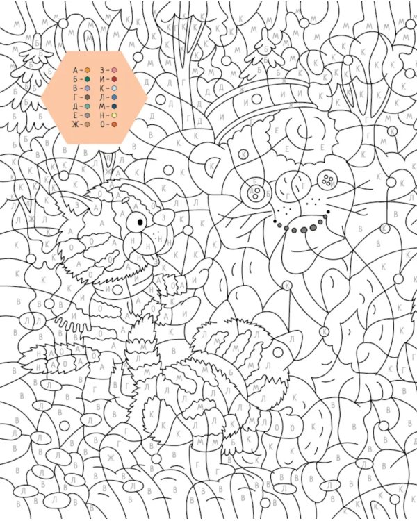 Про Федю, Васю и Тосю: Раскраска по номерам