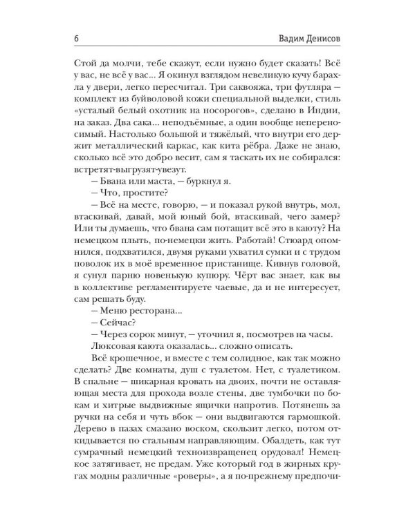 Закрытые воды. Путь на Кристу. Кн. 1
