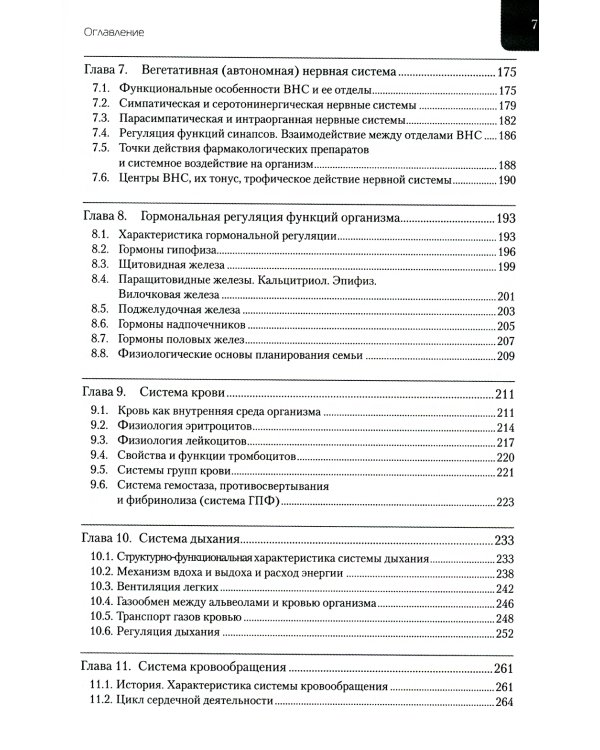 Нормальная физиология: Учебник. 4-е изд., испр. и доп