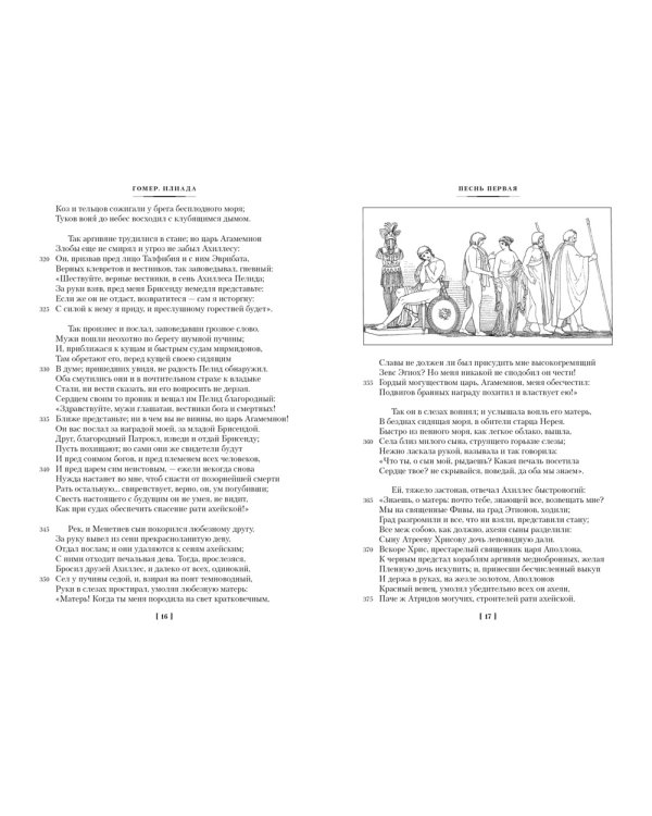 Илиада. Одиссея