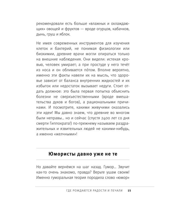 Еда для мозга. Меню для ясного ума и хорошей памяти