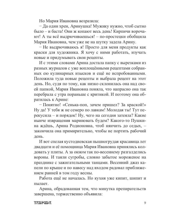 Арина Родионовна