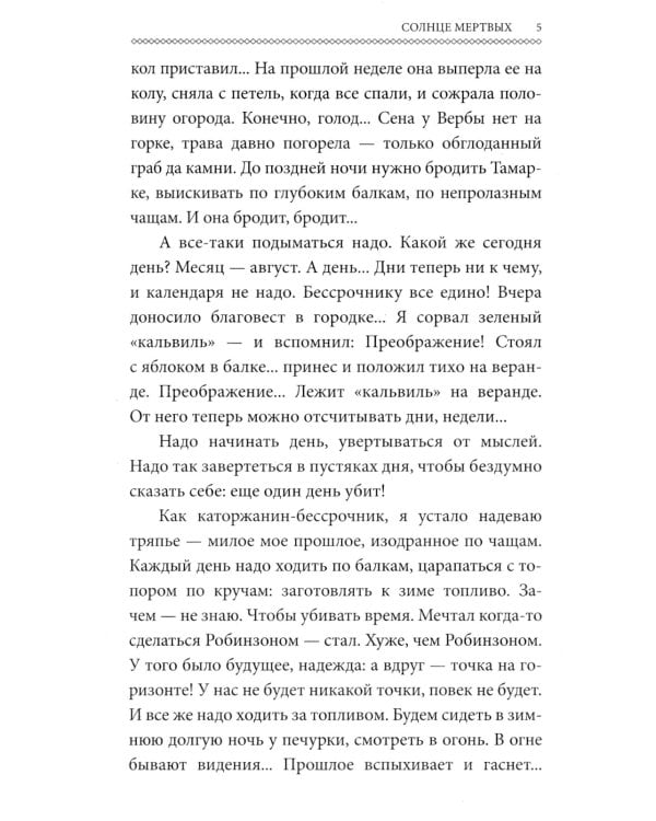 Солнце мертвых