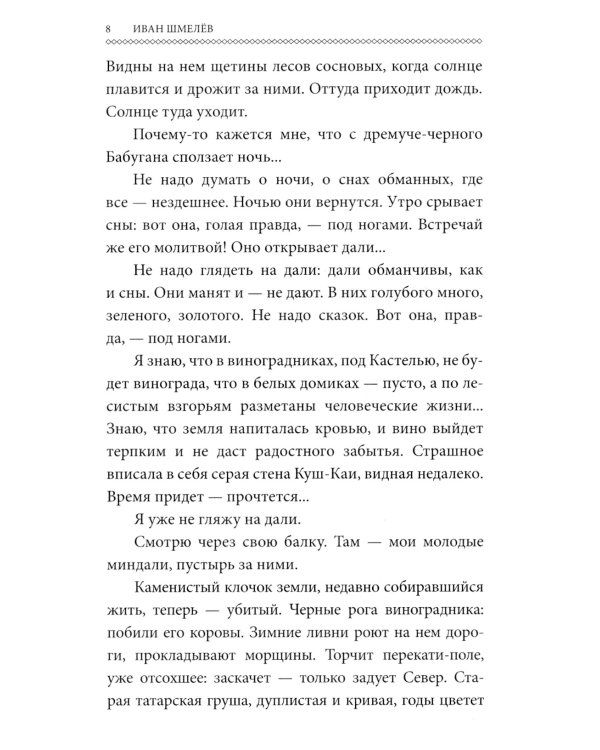 Солнце мертвых