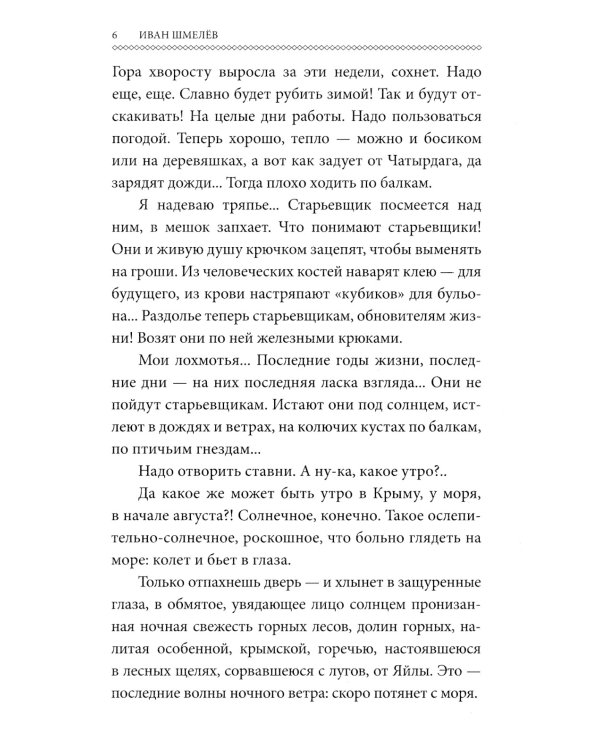 Солнце мертвых