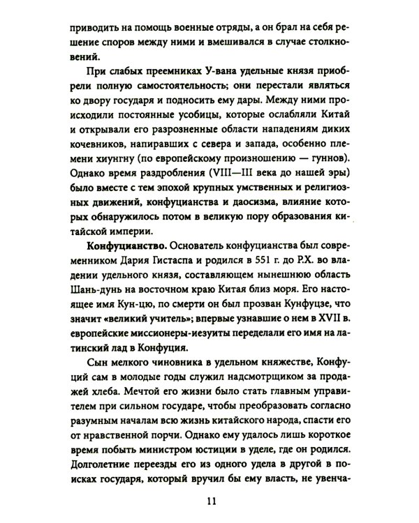 История раннего Средневековья