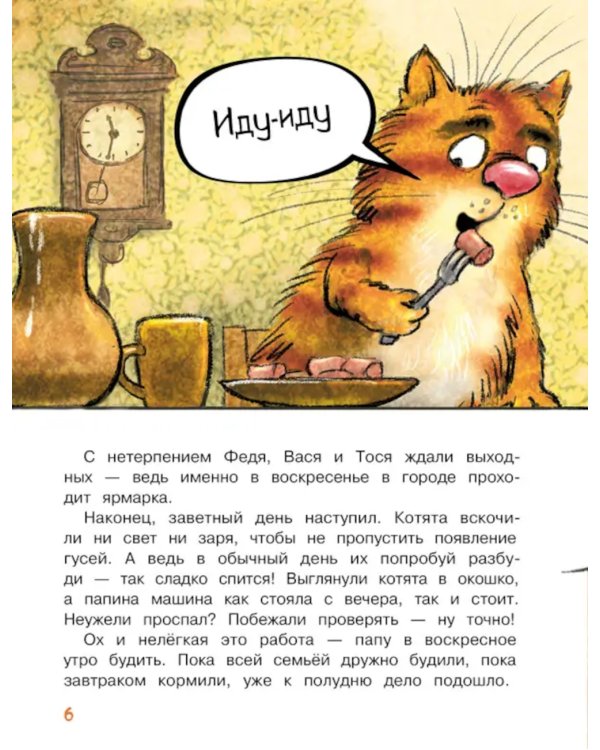 Гуси-Лебеди