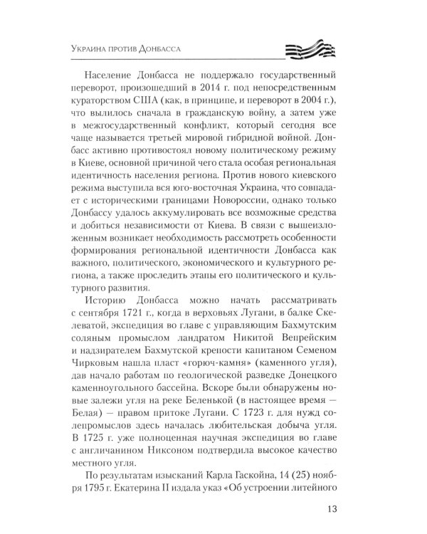 Украина против Донбасса. Война идентичностей