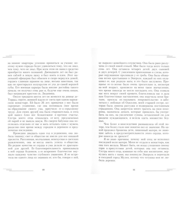 Судьба одной дворянской семьи во время террора