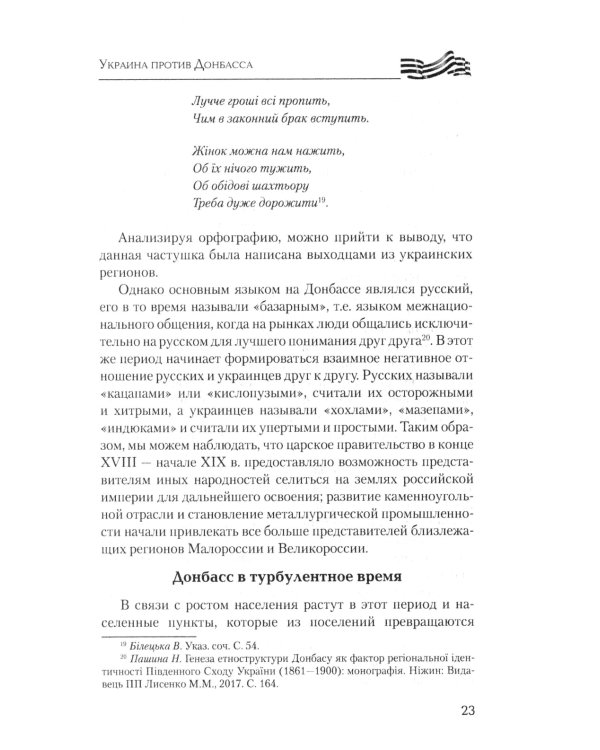 Украина против Донбасса. Война идентичностей