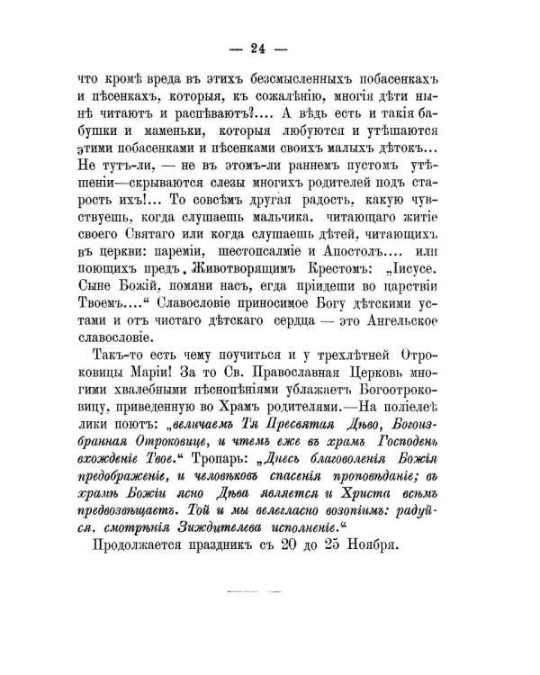 Двунадесятые праздники Православной Церкви, или Цветник церковного сада