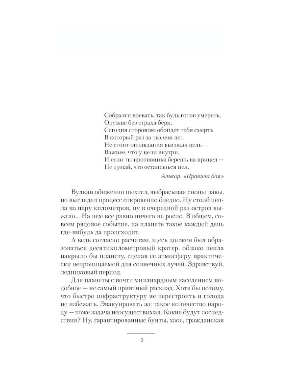 Лейтенант спасательной службы: роман