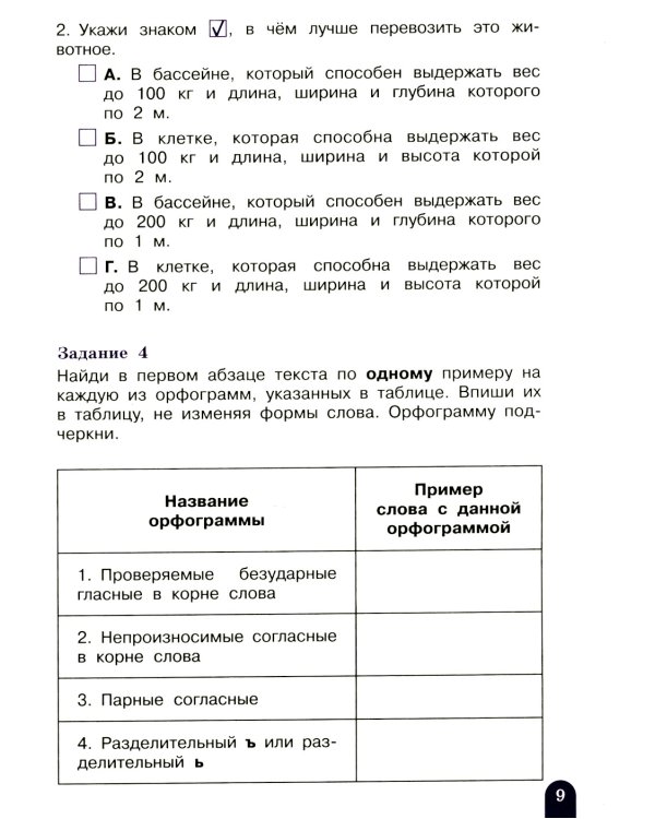Мои достижения. Итоговые комплексные работы. 4 кл. 14  изд