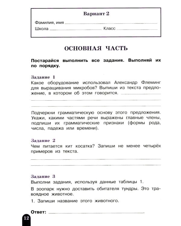 Мои достижения. Итоговые комплексные работы. 4 кл. 14  изд