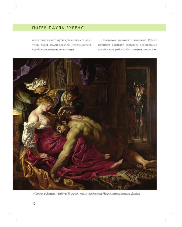 Питер Пауль Рубенс. Биография, картины, история создания