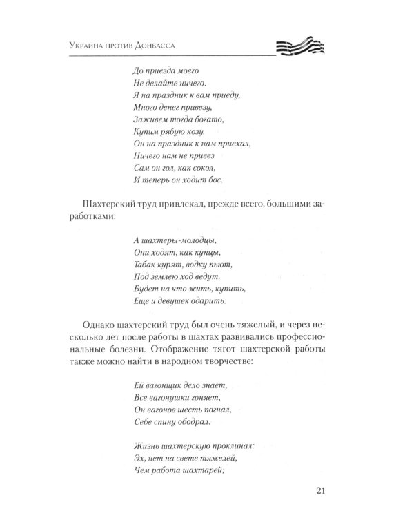 Украина против Донбасса. Война идентичностей