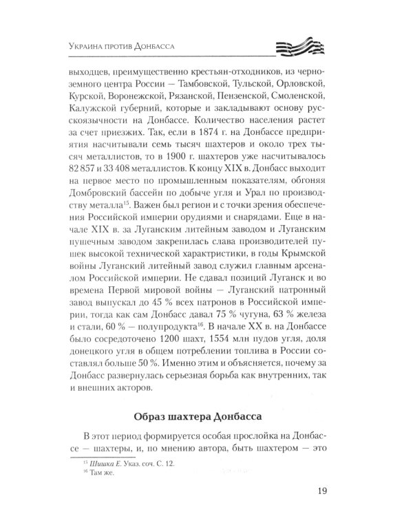 Украина против Донбасса. Война идентичностей