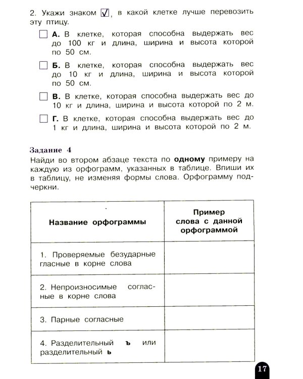 Мои достижения. Итоговые комплексные работы. 4 кл. 14  изд