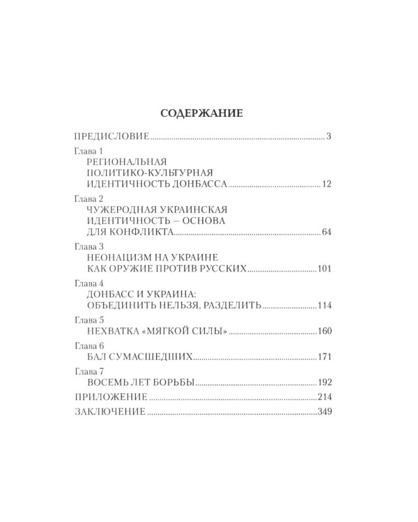 Украина против Донбасса. Война идентичностей