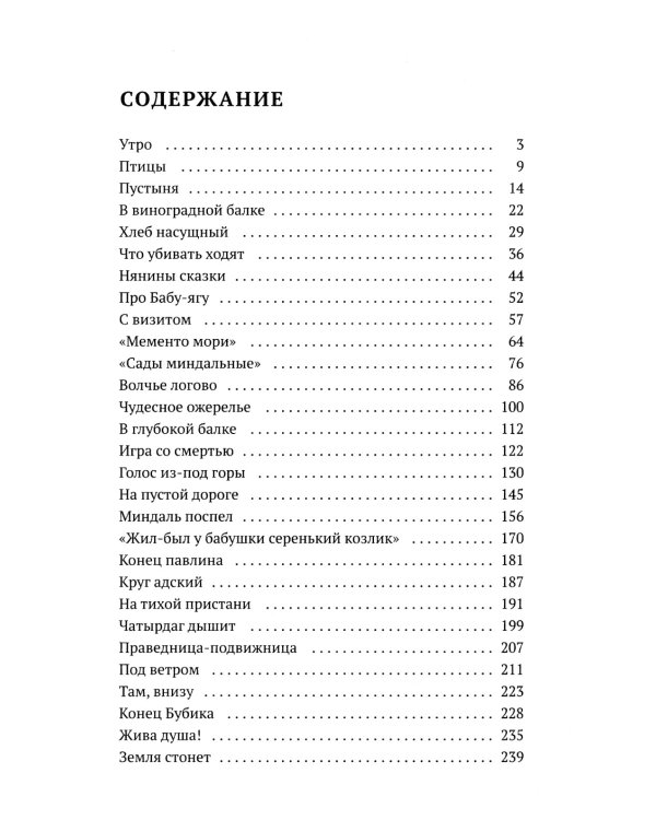 Солнце мертвых