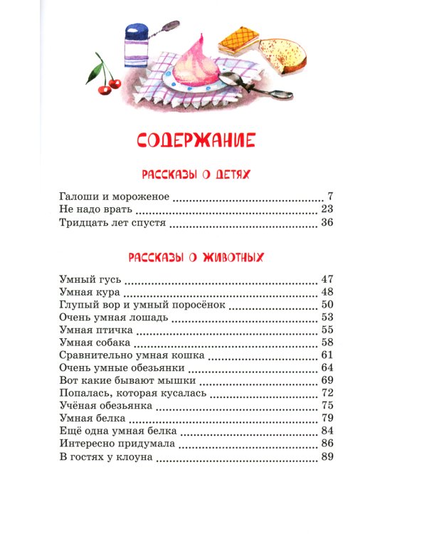 Не надо врать: рассказы