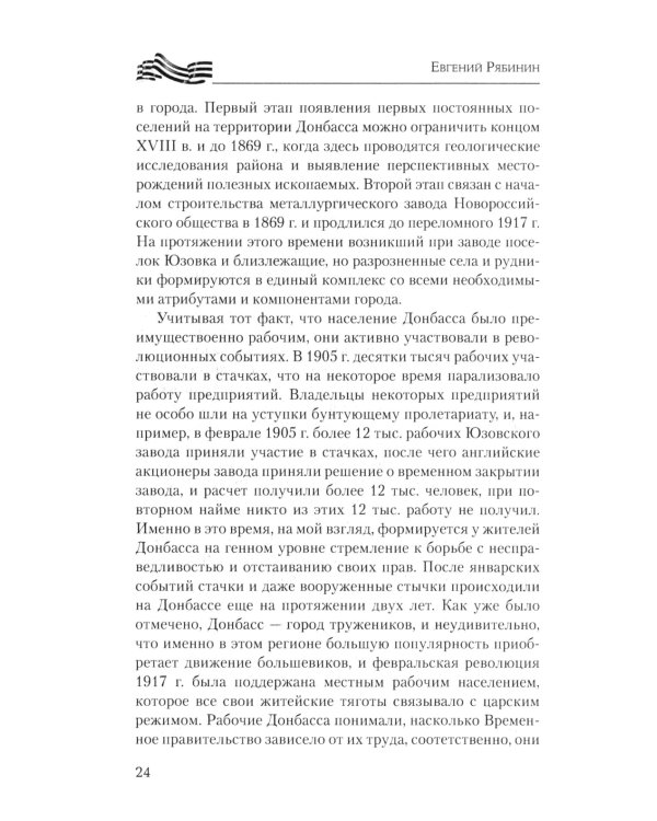 Украина против Донбасса. Война идентичностей