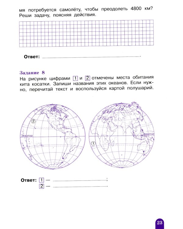 Мои достижения. Итоговые комплексные работы. 4 кл. 14  изд