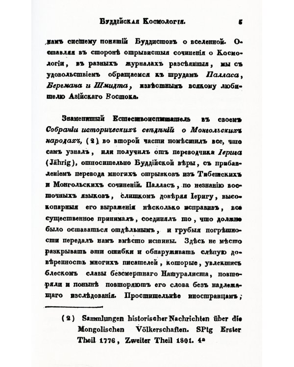 Буддийская космология