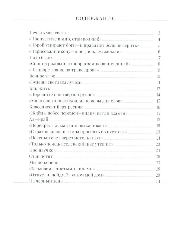 Выше ноги от земли: сборник произведений. 2-е изд., испр.и доп