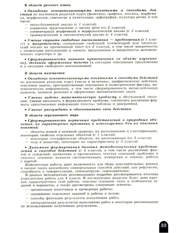 Мои достижения. Итоговые комплексные работы. 4 кл. 14  изд