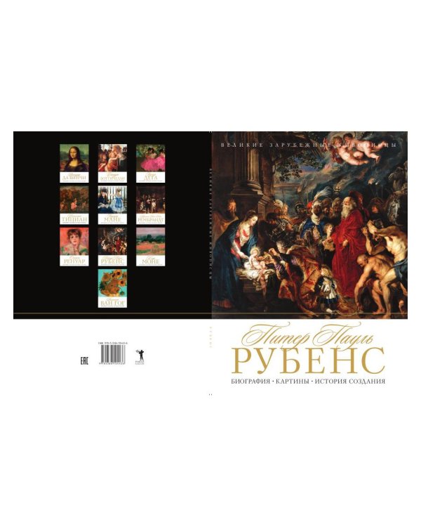 Питер Пауль Рубенс. Биография, картины, история создания