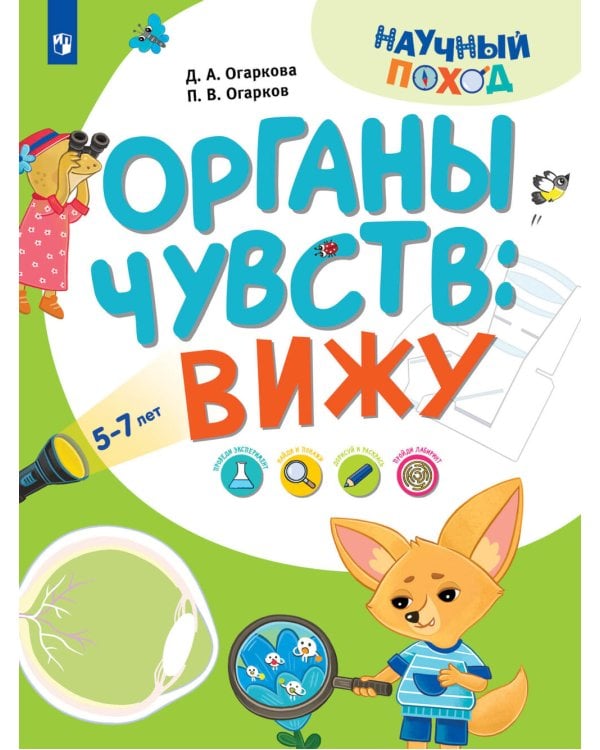 Органы чувств: вижу