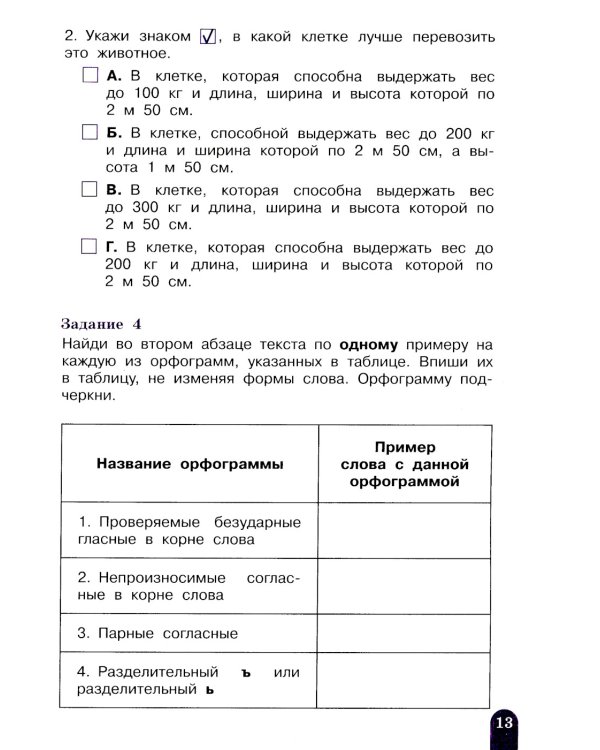 Мои достижения. Итоговые комплексные работы. 4 кл. 14  изд