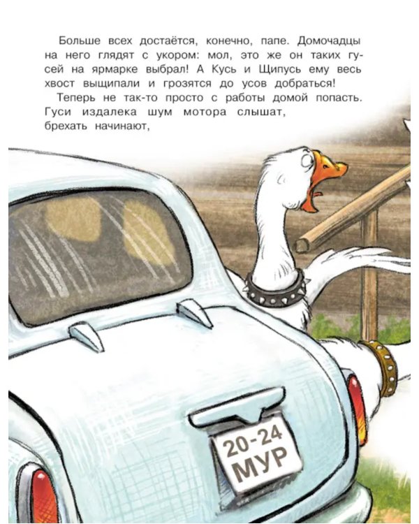 Гуси-Лебеди