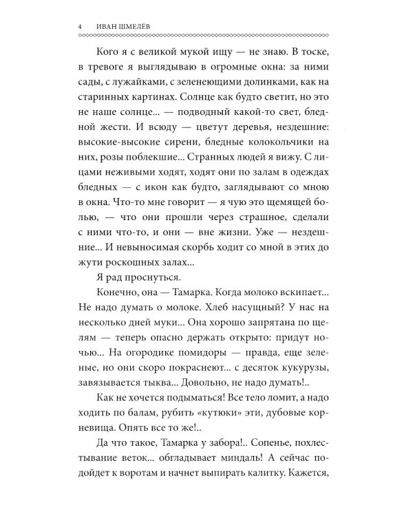 Солнце мертвых