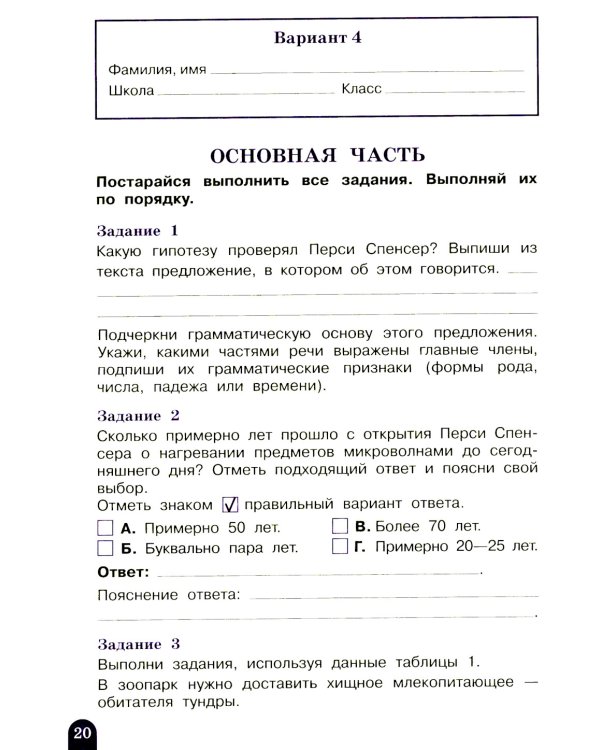 Мои достижения. Итоговые комплексные работы. 4 кл. 14  изд