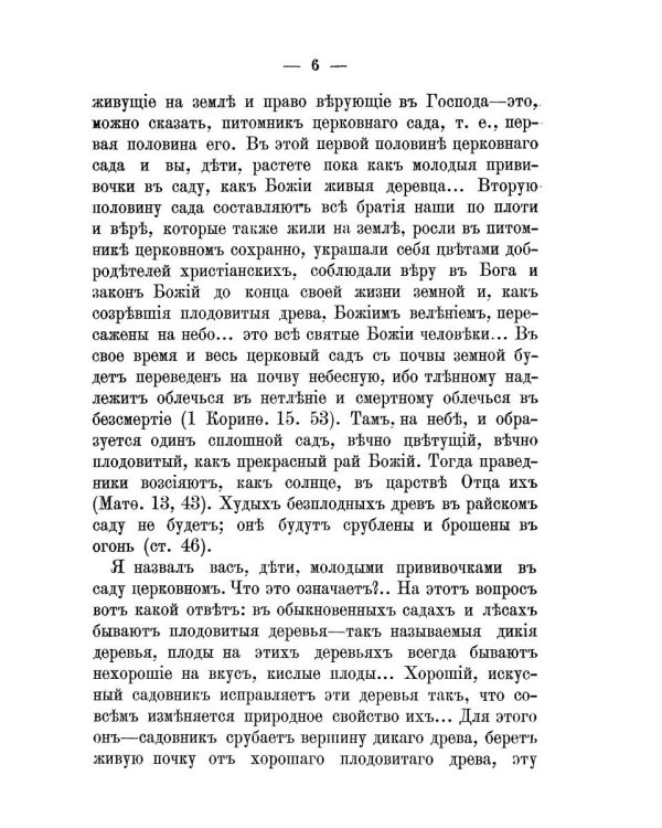 Двунадесятые праздники Православной Церкви, или Цветник церковного сада