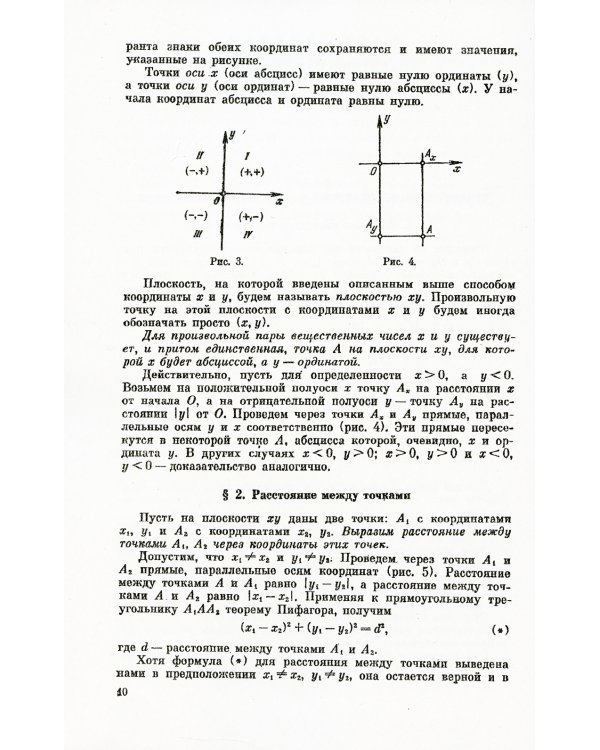 Геометрия: Аналитическая геометрия. Дифференциальная геометрия. Основания геометрии. Некоторые вопросы элементарной геометрии