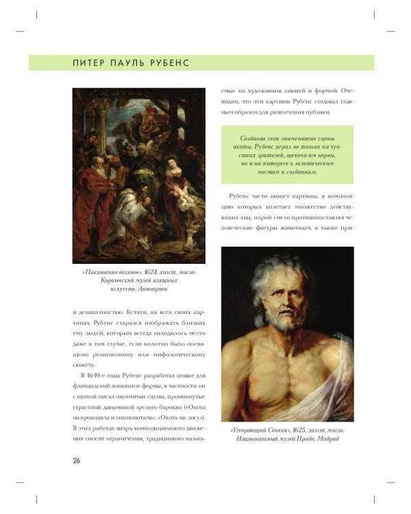 Питер Пауль Рубенс. Биография, картины, история создания