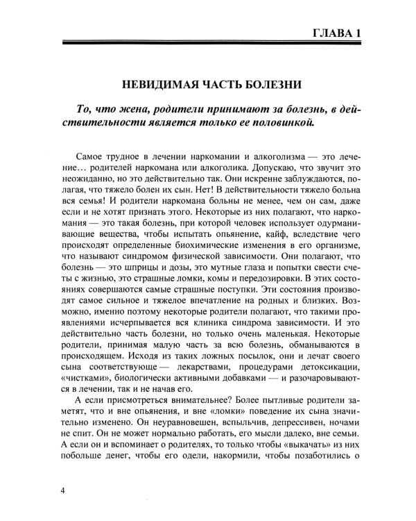 Созависимость - умение любить: пособие для родных и близких наркомана, алкоголика