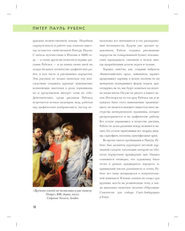 Питер Пауль Рубенс. Биография, картины, история создания