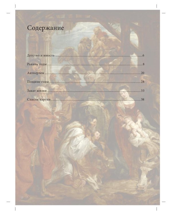 Питер Пауль Рубенс. Биография, картины, история создания