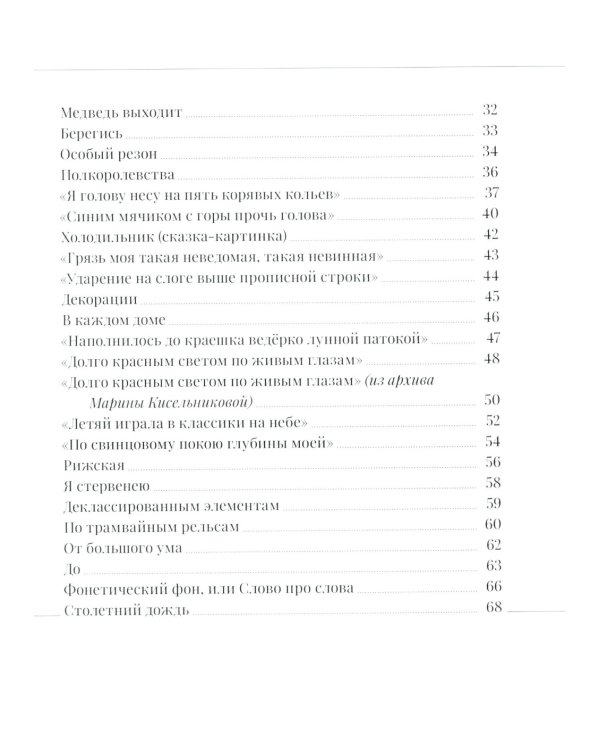 Выше ноги от земли: сборник произведений. 2-е изд., испр.и доп