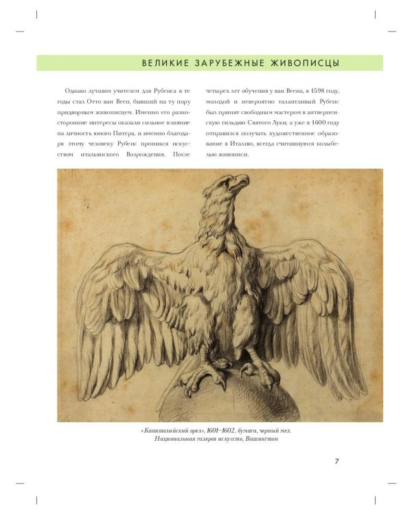 Питер Пауль Рубенс. Биография, картины, история создания