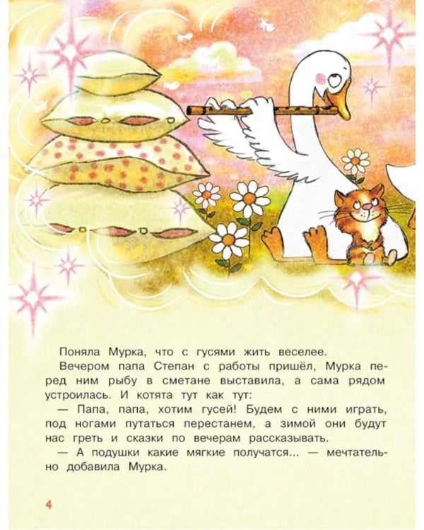 Гуси-Лебеди