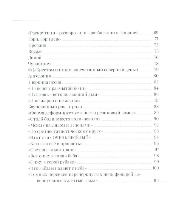 Выше ноги от земли: сборник произведений. 2-е изд., испр.и доп
