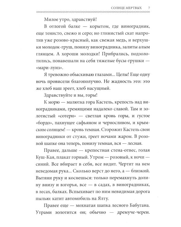 Солнце мертвых