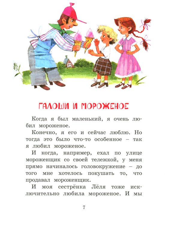 Не надо врать: рассказы