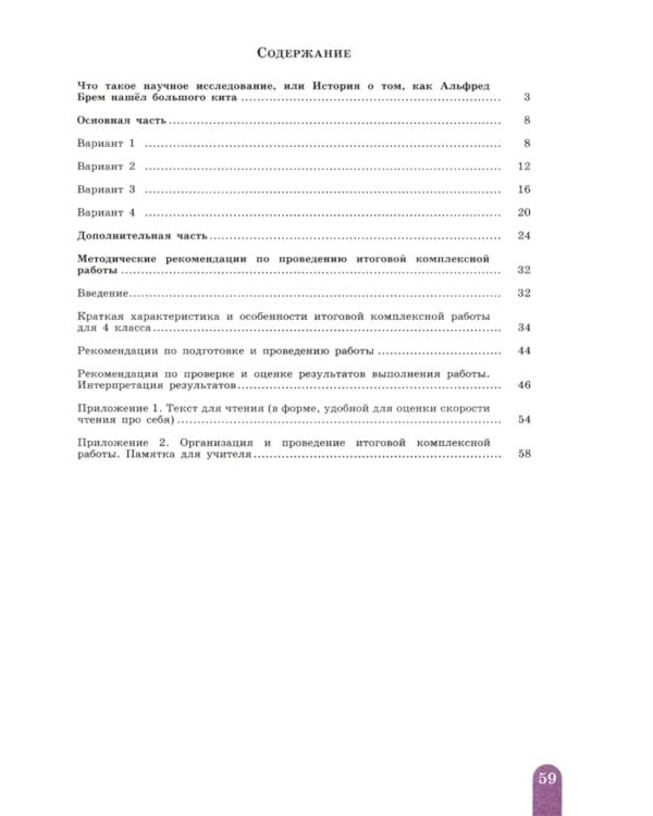 Мои достижения. Итоговые комплексные работы. 4 кл. 14  изд
